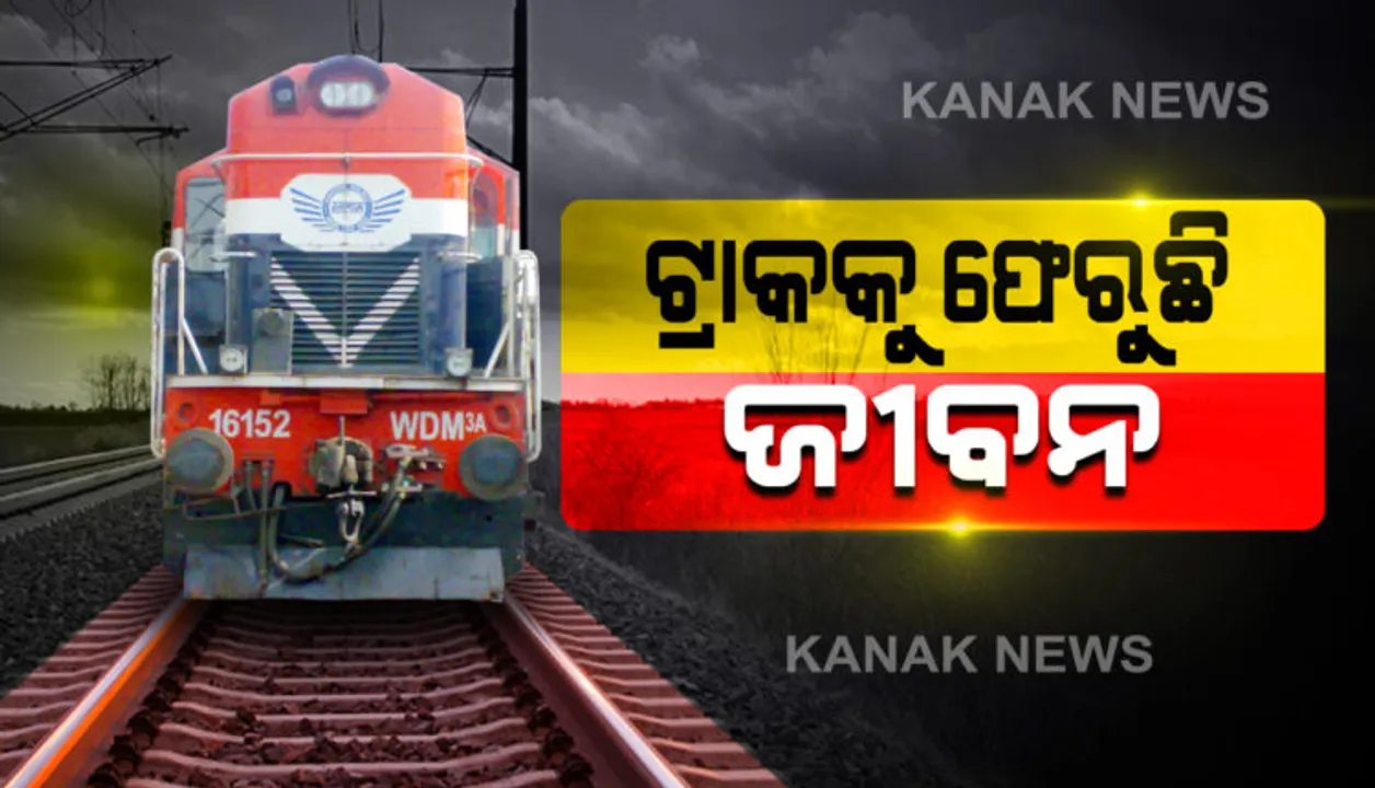  ଆଜିଠୁ ଓଡ଼ିଶା ଭିତରେ ଗଡ଼ିବ ଟ୍ରେନ୍; ୮ରୁ ୩୦ ମଧ୍ୟରେ ୬ଟି ଟ୍ରେନ୍ ଚାଲିବ, ଶନିବାର ଓ ରବିବାର ଚାଲିବନି