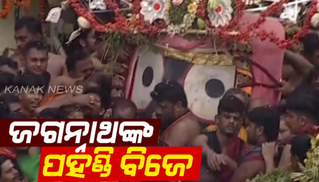  ଚାଲିଛି କାଳିଆ ସାଆନ୍ତଙ୍କ ପହଣ୍ଡି: ଭାଇ-ଭଉଣୀଙ୍କ ପହଣ୍ଡିବିଜେ ନୀତି ପରେ ସବା ଶେଷରେ ବଡଠାକୁରଙ୍କ ପହଣ୍ଡିବିଜେ ନୀତି; ଝୁଲି ଝୁଲି ରଥାରୁଢ଼ ହେବାପାଇଁ ପହଣ୍ଡିରେ ଭାବ ବିନୋଦିଆ କାଳିଆଠାକୁର