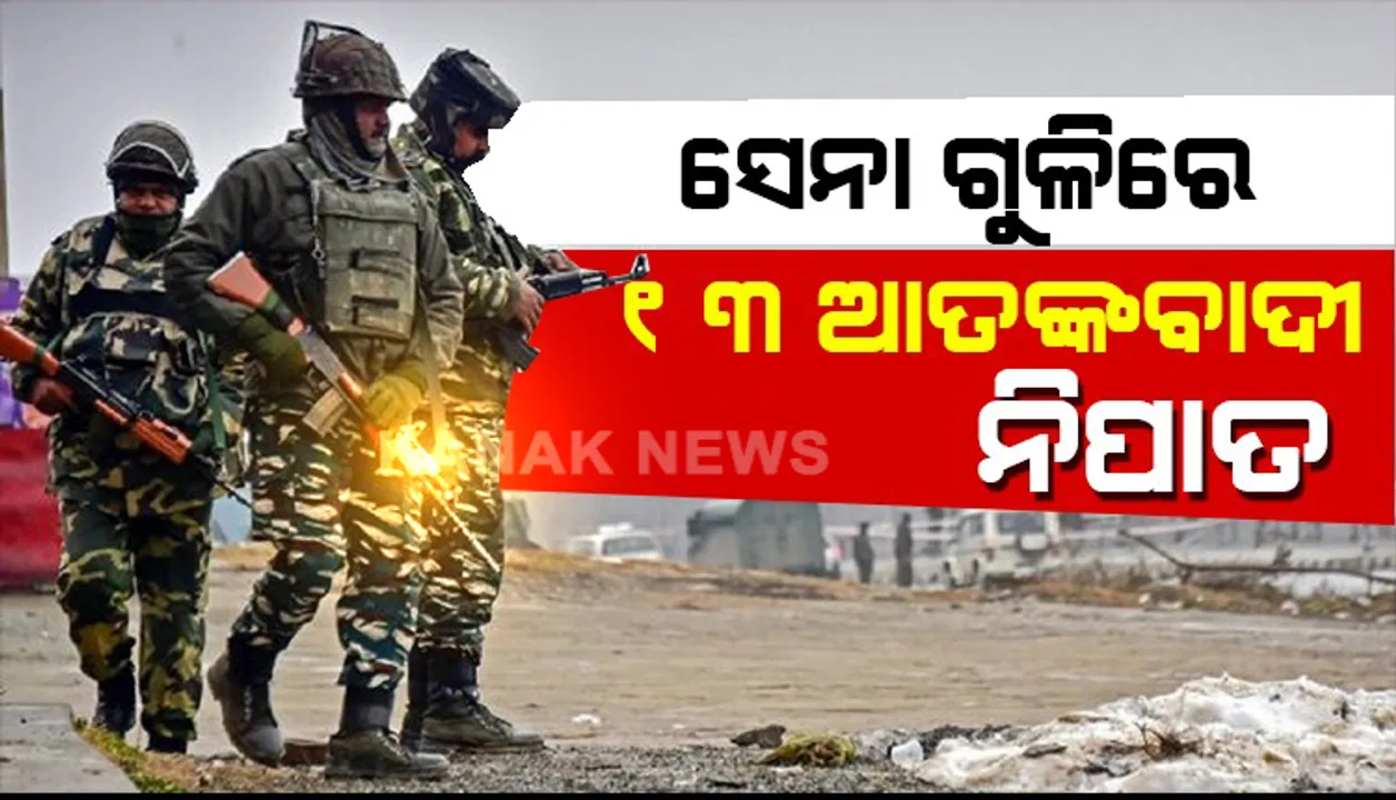  ୧୩ ଆତଙ୍କୀ ସଫା । ଭାରତୀୟ ସେନାକୁ ବଡ ସଫଳତା । ଗୋଟିଏ ଦିନରେ ୧୩ ଆତଙ୍କବାଦୀଙ୍କୁ ନିପାତ କଲା ସେନା