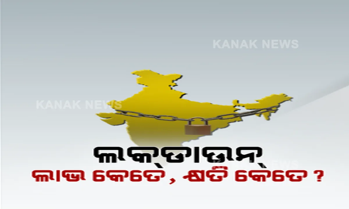  ଚାଲିଛି ଲକଡାଉନ୍, ହେଲେ ବଢ଼ୁଛି ସଂକ୍ରମଣ । ବିଶେଷଜ୍ଞ କହିଲେ, ପ୍ରବାସୀଙ୍କ ଯୋଗୁଁ ଓଡ଼ିଶାରେ ବଢ଼ିଲେ ଆକ୍ରାନ୍ତ, କଟକଣା ନଥିଲେ ସ୍ଥିତି ହୋଇଥାନ୍ତା ବିସ୍ଫୋରକ ।