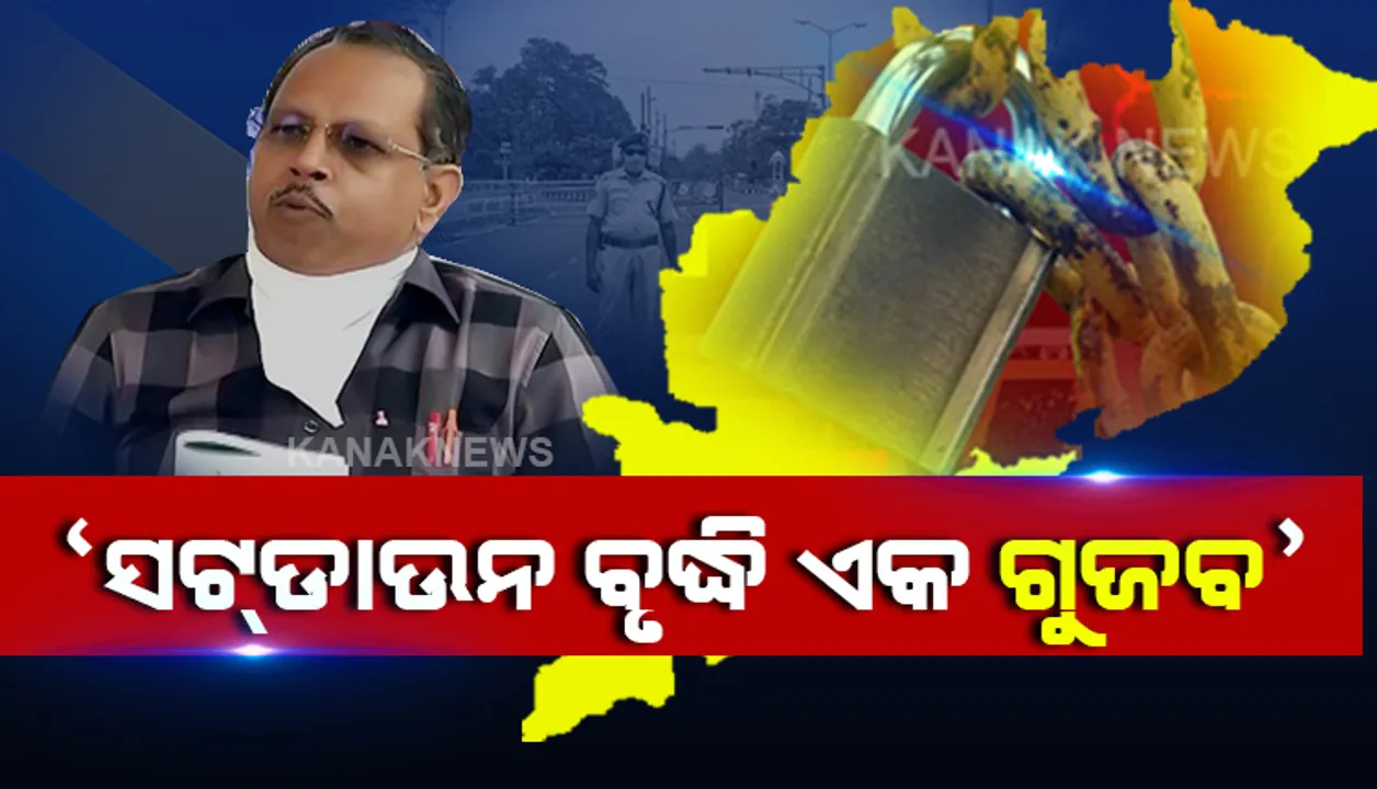  ସଟଡାଉନ୍ ଅବଧି ବୃଦ୍ଧି କେବଳ ଗୁଜବ । ଅଜଥା ଏହାକୁ ବିଶ୍ୱାସ କରନ୍ତୁ ନାହିଁ ବୋଲି ଟ୍ୱିଟ୍ କରି ଅନୁରୋଧ କଲେ ଏସଆରସି ।