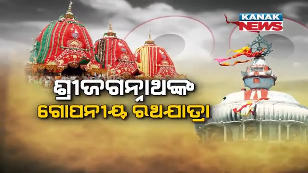  ରଥଯାତ୍ରା ଇତିହାସରେ ଗୁପ୍ତ ଗୁଣ୍ଡିଚାର କାହାଣୀ । ଘାତ-ପ୍ରତିଘାତ ଭିତରେ ଅତି ଗୋପନୀୟ ଭାବେ ଏକାଧିକ ଥର ହୋଇଛି ଗୁଣ୍ଡିଚାଯାତ୍ରା, ଶ୍ରୀମନ୍ଦିର ଓ ବିଗ୍ରହଙ୍କ ଉପରେ ଆକ୍ରମଣ ଆଶଙ୍କାରେ ଶଗଡ଼ିରେ ହୋଇଛି ରଥଯାତ୍ରା । 