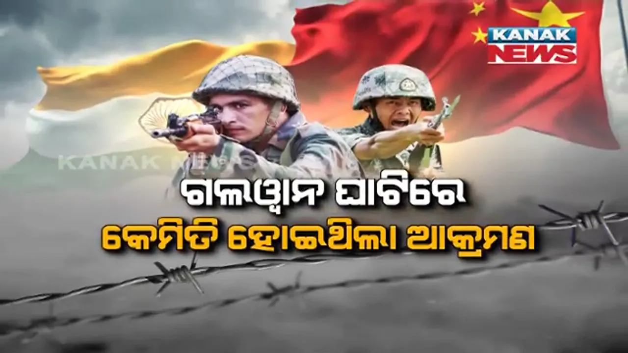  ଗଲୱାନ ଘାଟି ସଂଘର୍ଷର, ଗୁମର ଖୋଲିଲା ଆମେରିକା ଗୁଇନ୍ଦା ସଂସ୍ଥା । ଚାଞ୍ଚଲ୍ୟ ଲ୍ୟକର ତଥ୍ୟରେ କହିଲା ଯୋଜନାବଦ୍ଧ ଭାବେ କିଏ କରିଥିଲା ଆକ୍ରମଣ? ଦେଖନ୍ତୁ କ’ଣ କହିଲା ଆମେରିକା...