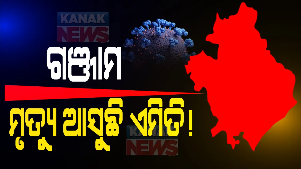  ରାତି ଅଧରେ ରୋଗୀଙ୍କ ଦୁର୍ଦ୍ଦଶା । ଜରରେ ପଡିଥିବା ସ୍ୱାମୀଙ୍କୁ ଧରି ସ୍ତ୍ରୀ ବୁଲିଲେ ହସ୍ପିଟାଲରୁ ହସ୍ପିଟାଲ । କୋଭିଡ କେୟାର କେନ୍ଦ୍ରକୁ ପଠାଇଲା ସିଟି ହସ୍ପିଟାଲ, ସେଠାରେ ବି ମିଳିଲାନି ଚିକିତ୍ସା ।  