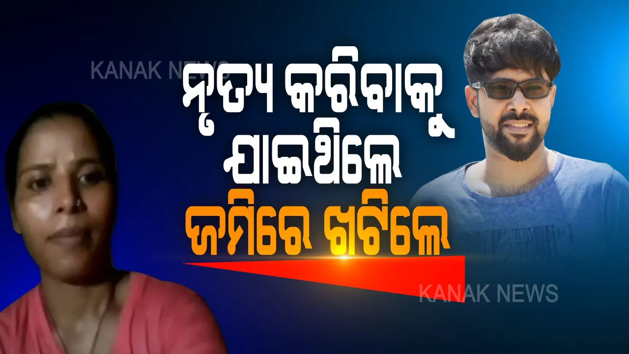  ନୃତ୍ୟଶିଳ୍ପୀଙ୍କୁ ସହାୟତା କଲେ ଓଲିଉଡ ଅଭିନେତା: ରୋଜଗାର ଆଶାରେ ୟୁପିରେ ଫସିଯାଇଥିଲେ ୪ ଓଡିଆ ଝିଅ; ଘରକୁ ଫେରିବାକୁ ନୃତ୍ୟଶିଳ୍ପୀରୁ ଶ୍ରମିକ ବନିଥିବା ଯୁବତୀଙ୍କ ଦୁଃଖ ଜାଣି ସହଯୋଗର ହାତ ବଢାଇଥିଲେ ସବ୍ୟସାଚୀ