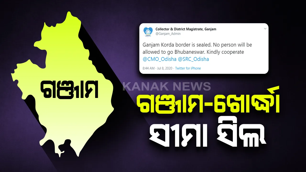  ଗଞ୍ଜାମରେ କରୋନା ସ୍ଥିତି ବଢାଇଲା ଚିନ୍ତା: ଖୋର୍ଦ୍ଧା-ଗଞ୍ଜାମ ସୀମା ସିଲ୍; ଗଞ୍ଜାମରୁ ଭୁବନେଶ୍ୱର ଯିବାକୁ ଲୋକଙ୍କୁ ମନା