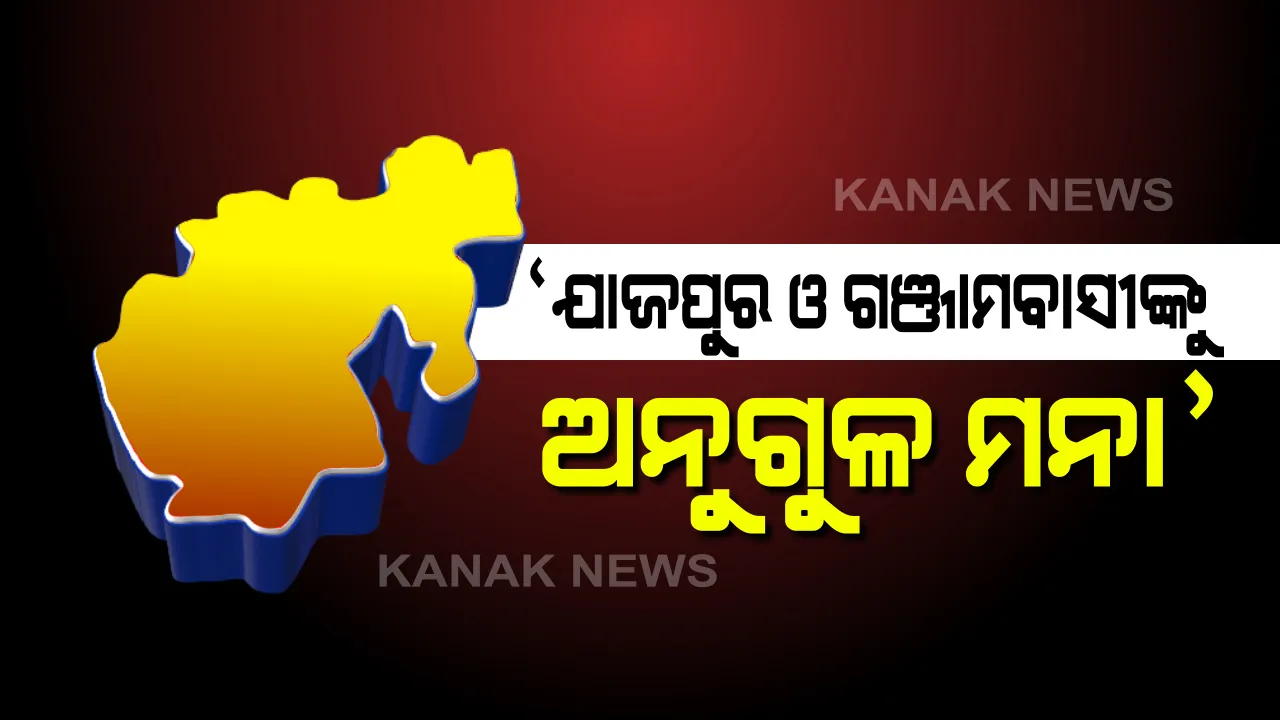  ଅନୁଗୁଳ ଯାଇପାରିବେନି ଗଂଜାମ ଓ ଯାଜପୁର ଜିଲ୍ଲା ବାସିନ୍ଦା: ନିର୍ଦ୍ଦେଶନାମା ଜାରି କଲେ ଅନୁଗୁଳ ଜିଲ୍ଲାପାଳ; ନିୟମ ଉଲଂଘନ କଲେ ରହିବେ ୧୪ ଦିନିଆ କ୍ୱାରେଂଟିନରେ