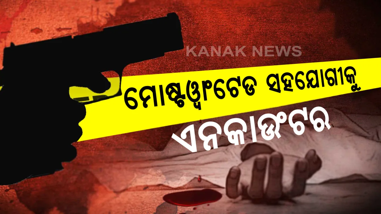  କାନପୁର ସୁଟଆଉଟର ମୋଷ୍ଟୱାଂଟେଡ ବିକାଶ ଦୁବେର ଦୁଇ ସହ ଯୋଗୀ ପୁଲିସ ଗୁଳିରେ ମୃତ : କାନପୁରରେ ଜଣେ ଓ ଇଟାୱାରେ ଦୁଇଜଣଙ୍କୁ ଏନକାଂଉଟର କଲା ୟୁପି ପୁଲିସ