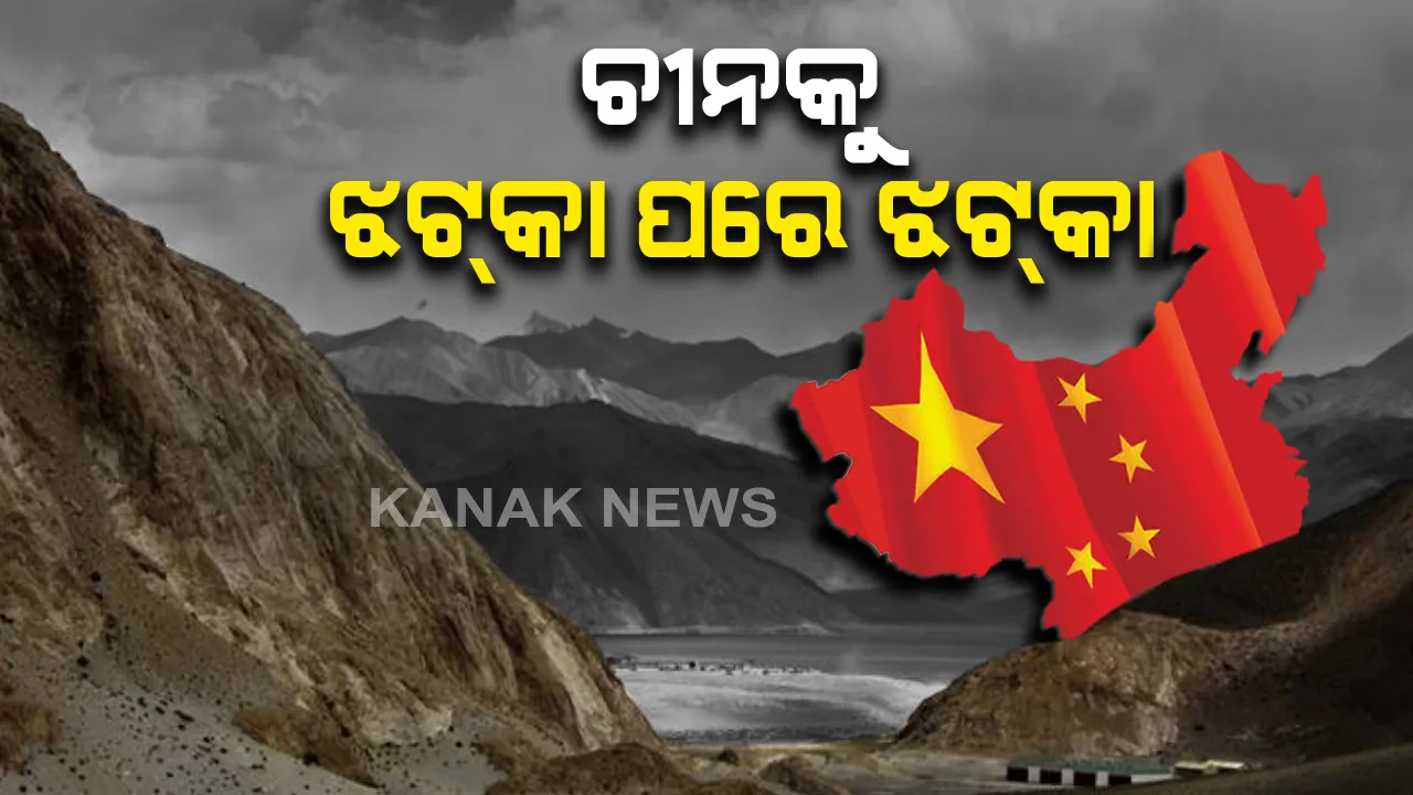  ଚୀନକୁ ଭାରତର ଝଟକା ପରେ ଝଟକା: ଅଟକିଲା ନିବେଶ, ଟିକଟକ ସହ ୫୯ ଚୀନ ଆପ୍ ନିଷିଦ୍ଧ; ୪୭୧ କୋଟିର ରେଳ କାର୍ଯ୍ୟବରାଦ ବି ବାତିଲ, ଆଗକୁ ଆହୁରି କଟକଣା ପାଇଁ ଚାଲିଛି ବିଚାରବିମର୍ଷ