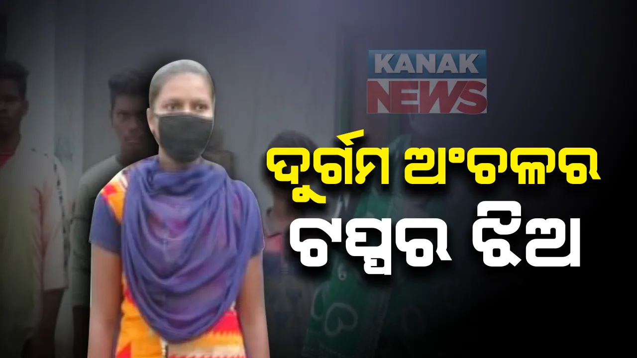  ଦୁର୍ଗମ ଅଂଚଳର ଟପ୍ପର ଝିଅ : ମାଟ୍ରିକ ପରୀକ୍ଷାରେ ଗୁଇବନ୍ଧାର ଚାଷୀ ଝିଅ ମୀନାକ୍ଷୀ ହେଲେ କନ୍ଧମାଳ ଟପ୍ପର, ୬ ଶହରୁ ରଖିଛନ୍ତି ୫୫୬ ନମ୍ବର; ବିଭିନ୍ନ ମହଲରୁ ଶୁଭେଚ୍ଛା