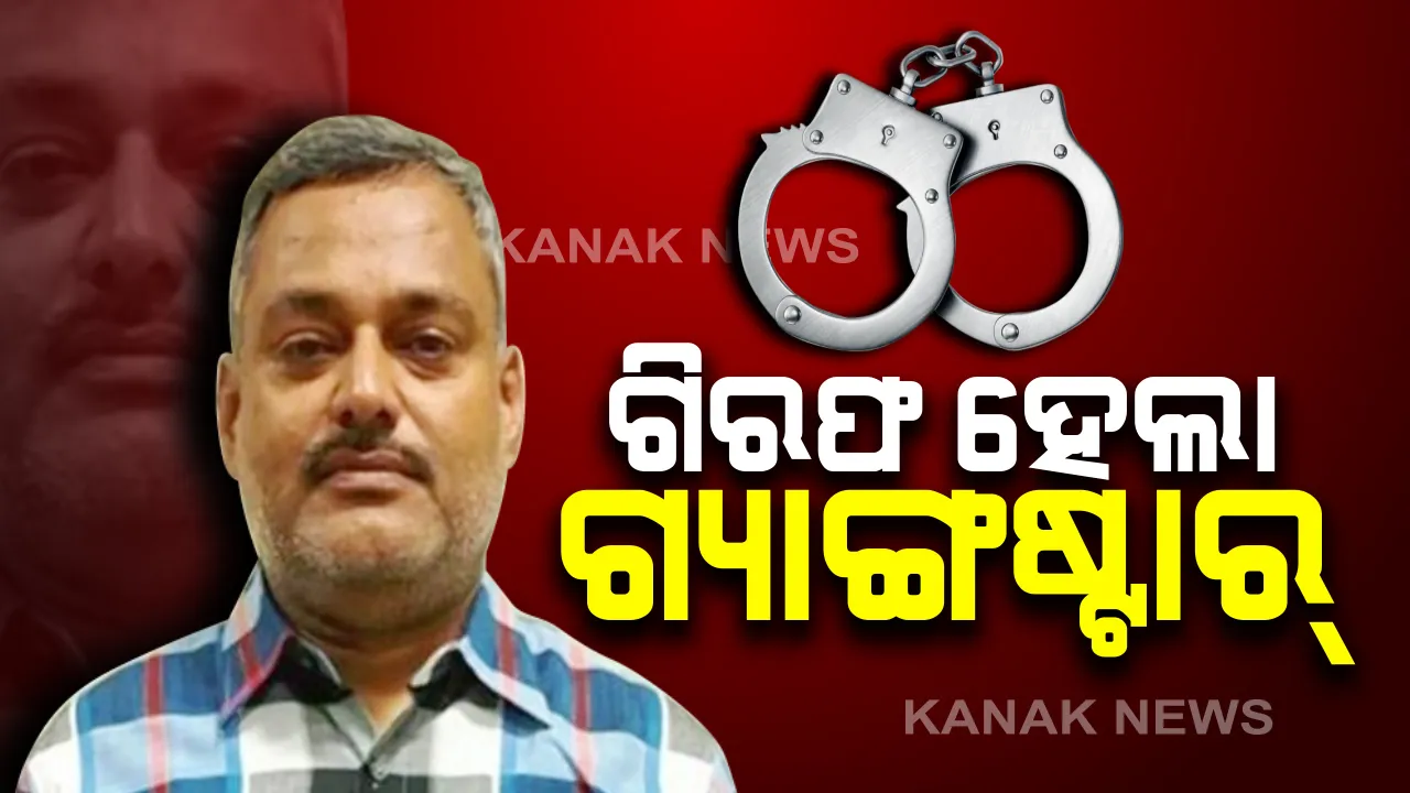  ଗ୍ୟାଙ୍ଗଷ୍ଟାରର ଖେଳ ଖତମ୍ : ମହାକାଳଙ୍କ ଦର୍ଶନ କରିବାକୁ ଆସି ମଧ୍ୟପ୍ରଦେଶ ପୋଲିସ ହାବୁଡ଼ରେ ପଡିଲା ମୋଷ୍ଟୱାଣ୍ଟେଡ୍ ବିକାଶ ଦୁବେ । 