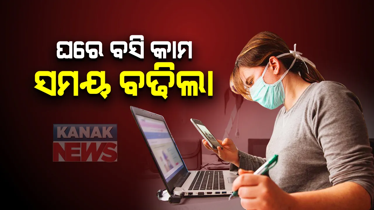  କେନ୍ଦ୍ର ସରକାରଙ୍କ ନୂଆ ନିର୍ଦ୍ଦେଶନାମା । ୩୧ ଡିସେମ୍ବର ଯାଏଁ ବଢିଲା ଘରେ ବସି କାମ କରିବା ଅବଧି । ଆଇଟି ଓ ବିପିଓ କର୍ମଚାରୀଙ୍କ ପାଇଁ ଲାଗୁ ହେବ ନିୟମ