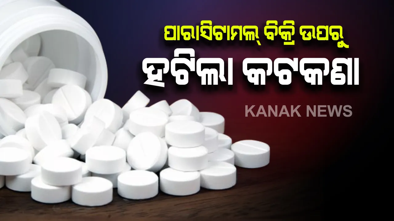  ଗଞ୍ଜାମ ଜିଲ୍ଲାରେ ଜ୍ୱର ଔଷଧ, ପାରାସିଟାମଲ୍ ବିକ୍ରି ଉପରୁ ହଟିଲା କଟକଣା: ତୁରନ୍ତ ଖୋଲାଯିବ ଓପିଡି ଓ ଏମର୍ଜେନ୍ସି ବିଭାଗ ଖୋଲିବାକୁ ନିର୍ଦ୍ଦେଶ