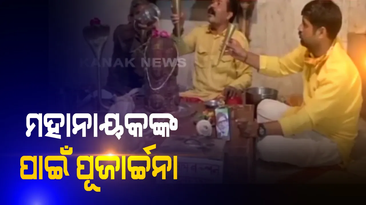  ଅମିତାଭ ବଚ୍ଚନଙ୍କୁ କରୋନା, ସ୍ୱାସ୍ଥ୍ୟବସ୍ଥା ସ୍ଥିର । ଆରୋଗ୍ୟ କାମନା କରି ପୂଜାର୍ଚ୍ଚନା କଲେ ପ୍ରଂଶସକ