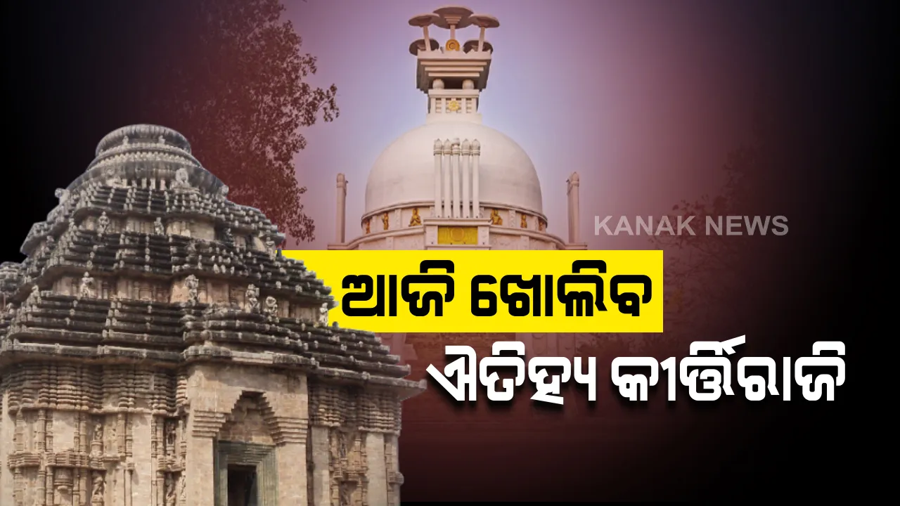  ସଂକ୍ରମଣ ବଢୁଥିବା ବେଳେ ଆଜି ଖୋଲୁଛି ଦେଶର ଐତିହ୍ୟସ୍ଥଳ: କରୋନା କଟକଣା ମାନି ବୁଲିପାରିବେ ପର୍ଯ୍ୟଟକ; ଐତିହ୍ୟ କୀର୍ତ୍ତିରାଜି ଜୁଲାଇ ୩୧ ଯାଏଁ ନଖୋଲିବାକୁ ପୁରୀ, କଟକ, ଖୋର୍ଦ୍ଧା ଜିଲ୍ଲାପାଳ ଲେଖିଲେ ଚିଠି