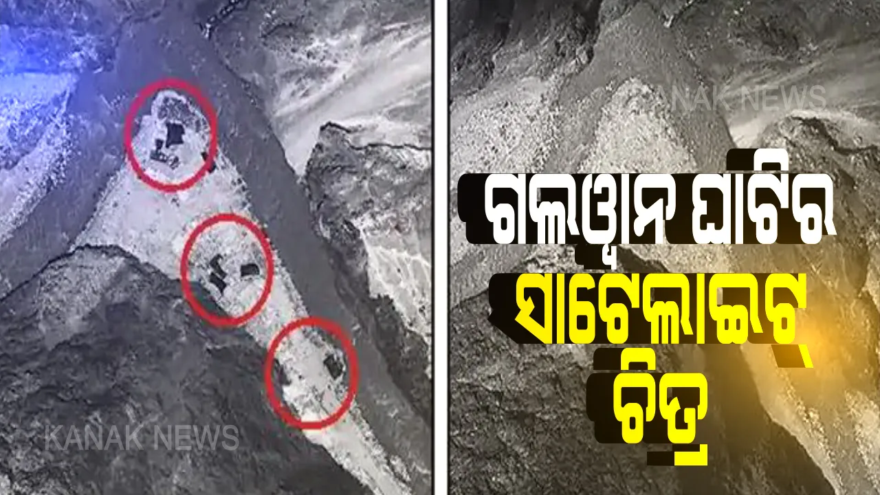  ଆଠ ଦିନ ପରେ ଆସିଲା ଗଲୱାନ ଘାଟିର ନୂଆ ସାଟେଲାଇଟ ଚିତ୍ର । ଦୁଇ କିଲୋମିଟର ପଛକୁ ଫେରି ଯାଇଛନ୍ତି ଚୀନ ସେନା, ଗଲୱାନ ଘାଟି ଏବେ ପୂରା ଖାଲି । 