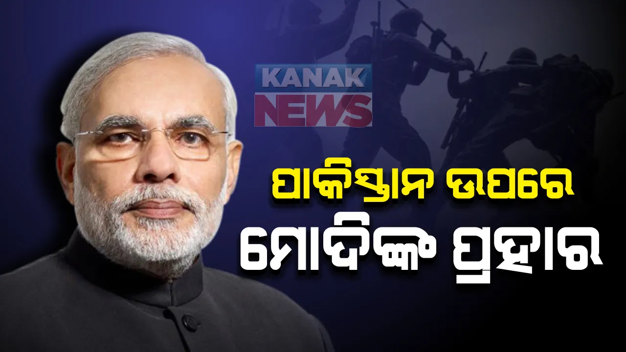  ମନ କି ବାତ୍ କାର୍ଯ୍ୟକ୍ରମରେ କାର୍ଗିଲ ସହିଦଙ୍କୁ ମନେ ପକାଇଲେ ପ୍ରଧାନମନ୍ତ୍ରୀ: କହିଲେ ଦେଶ କେବେ ଭୁଲିବ ନାହିଁ ୧୯୯୯ର ଯୁଦ୍ଧ, ପଛପଟୁ ଛୁରି ଭୁସିବାକୁ ଉଦ୍ୟମ କରିଥିଲା ପାକିସ୍ତାନ