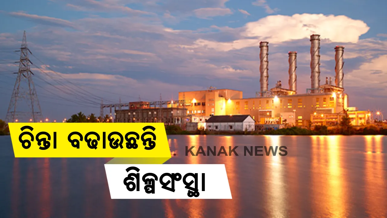  ଅନୁଗୁଳରେ ଚିନ୍ତା ବଢାଉଛନ୍ତି ଶିଳ୍ପସଂସ୍ଥା : ଅଧିକ ପଜିଟିଭ ଚିହ୍ନଟ ହେବା ପରେ କଟକଣା ଲଗାଇବାକୁ ବଢୁଛି ଚାପ । ବାହାର ଜିଲ୍ଲାର କର୍ମଚାରୀଙ୍କୁ ବାଧ୍ୟତାମୂଳକ କ୍ୱାରେଂଟିନ ପରେ କାମ ଅନୁମତି ପାଇଁ ଦାବି