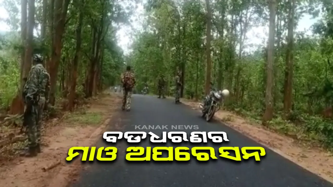  କନ୍ଧମାଳ ତୁମୁଡିବନ୍ଧରେ ପୁଲିସ-ମାଓବାଦୀ ଗୁଳିବିନିମୟ: ସୁରକ୍ଷାକର୍ମୀଙ୍କ ଗୁଳିରେ ୪ କ୍ୟାଡର ମାଓବାଦୀ ମୃତ; ବିପୁଳ ପରିମାଣର ଅସ୍ତ୍ରଶସ୍ତ୍ର ଜବତ