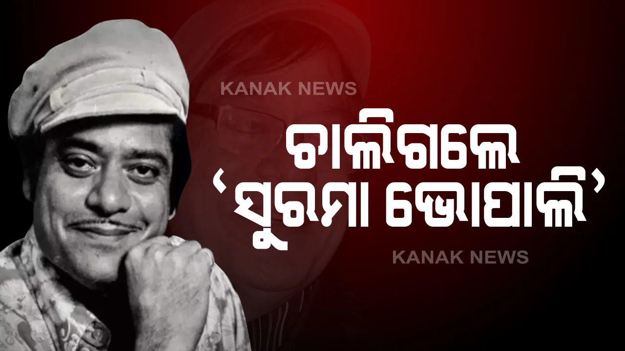  ଜଗତରୁ ଚାଲିଗଲେ ଅଭିନେତା ଜଗଦୀପ । ବାର୍ଦ୍ଧକ୍ୟ ଜନିତ ରୋଗରେ ୮୧ ବର୍ଷ ବୟସରେ ପରଲୋକ, ବଲିଉଡରେ ହାସ୍ୟ ଅଭିନୟକୁ ଦେଇଥିଲେ ଭିନ୍ନ ପରିଚୟ