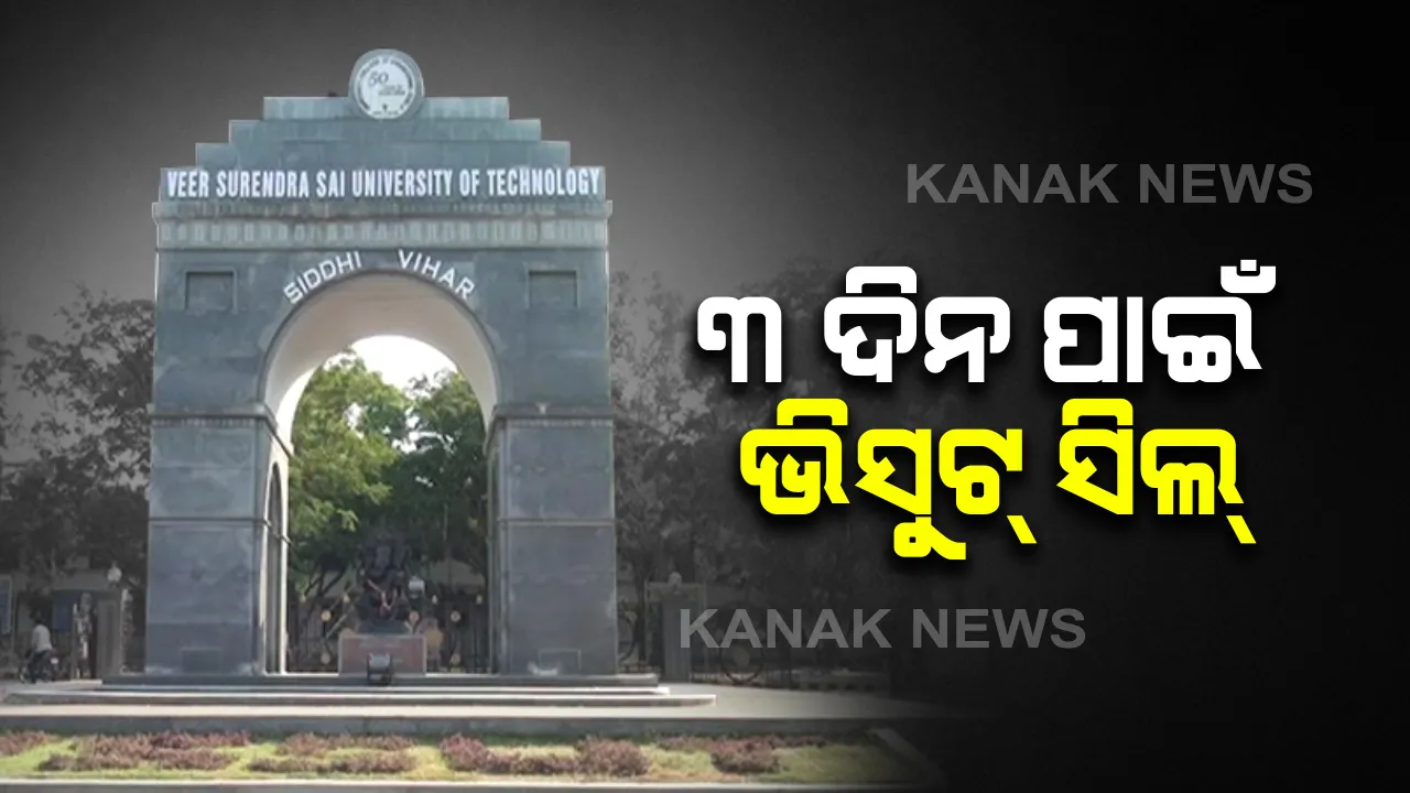  ସିଲ୍ ହେଲା ବୁର୍ଲା ବୀର ସୁରେନ୍ଦ୍ର ସାଏ ମେଡିକାଲ କଲେଜ । ଅଧ୍ୟାପିକା କରୋନା ଚିହ୍ନଟ ପରେ ଆସନ୍ତା ୩ ଯାଏଁ ସଂପୂର୍ଣ୍ଣ ବନ୍ଦ, ସେପଟେ ଡିଜିଏମଙ୍କ ମୃତ୍ୟୁ ପରେ ସିଲ୍ ହେଲା ନାଲକୋ ଅଫିସ