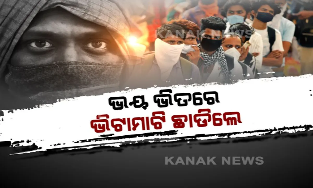 ଜୀବନ ବଞ୍ଚାଇବାକୁ ଫେରିଥିଲେ ଜନ୍ମମାଟି... ଭୋକର ଦାଉ ପୁଣି ପଠାଇଦେଲା ସୁରଟ । ଧାର କରଜରେ ବୁଡିଗଲା ପରେ ପରିବାର ପୋଷିବା ପାଇଁ ପୁଣି ଭିଟାମାଟି ଛାଡିଲେ ଶ୍ରମିକ