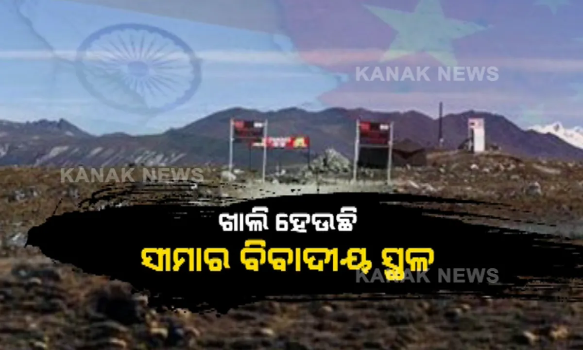  ଲଦାଖ ସୀମାରୁ ସମ୍ପୂର୍ଣ୍ଣ ସେନା ପ୍ରତ୍ୟାହାର । ବିବାଦୀୟ କ୍ଷେତ୍ରରୁ ହଟିବ ଦୁଇ ଦେଶର ସେନା, କୂଟନୈତିକ ବୈଠକରେ ଦୁଇ ଦେଶର ସେନା ଅପସାରଣ ନେଇ ଆଲୋଚନା ।