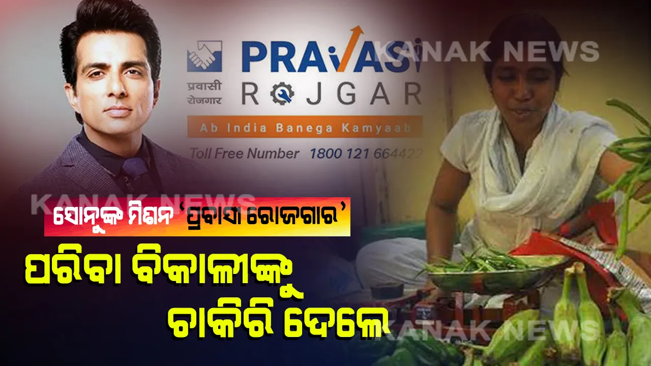  କରୋନା ପାଇଁ ଛଟେଇ କରିଦେଲା କମ୍ପାନୀ, ହାର୍ ନମାନି ପରିବାର ପାଇଁ ପରିବା ବିକିଲେ ଇଞ୍ଜିନିୟର ଯୁବତୀ । ରାସ୍ତାକଡେ ଯୁବତୀଙ୍କ ସଙ୍ଘର୍ଷର ସାହସ ଦେଖି ସାହାଯ୍ୟ କଲେ ସୋନୁ ସୁଦ୍ । ସଙ୍ଗେ ସଙ୍ଗେ ଦେଲେ ଚାକିରି ।
