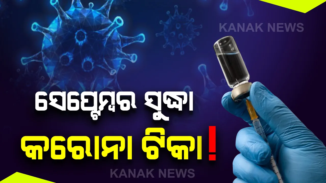  ଲାନସେଟ୍ ଡାକ୍ତରୀ ପତ୍ରିକାରେ ପ୍ରକାଶ ପାଇଲା ଅକ୍ସଫୋର୍ଡ ବିଶ୍ୱବିଦ୍ୟାଳୟର କରୋନା ଟିକା ପରୀକ୍ଷଣର ପ୍ରାଥମିକ ରିପୋର୍ଟ: ବୃଦ୍ଧି ପାଉଛି ରୋଗ ପ୍ରତିରୋଧକ ଶକ୍ତି, ଭୂତାଣୁ ସହ ଲଢ଼ିବା ପାଇଁ ସୃଷ୍ଟି ହେଉଛି ଟି-ସେଲ