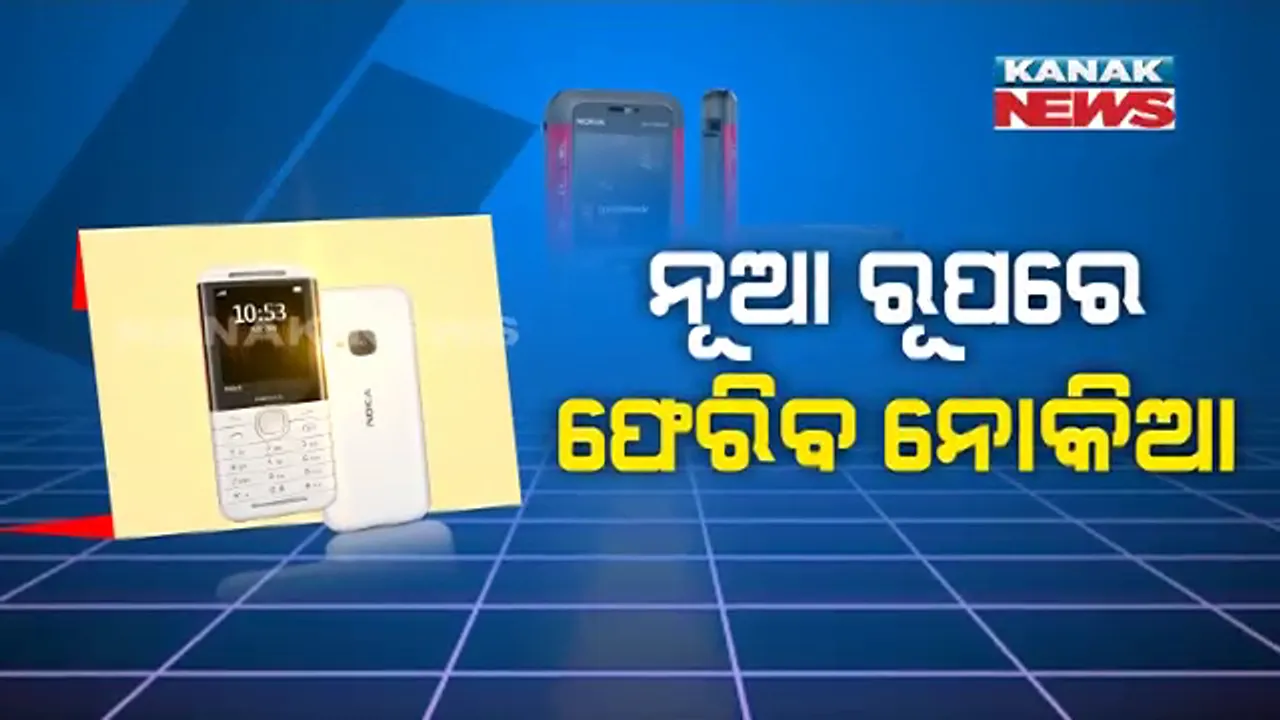 ପୁଣି ଲୋକଙ୍କ ହାତରେ ଦେଖାଯିବ ନୋକିଆ ହ୍ୟାଣ୍ଡ ସେଟ୍ । ଖୁବ୍ ଶୀଘ୍ର ନୂଆ ରୂପରେ ବଜାରକୁ ଆସୁଛି ନୋକିଆ ୫୩୧୦, ଜାଣନ୍ତୁ କଣ ରହିଛି ଫିରର୍ସ