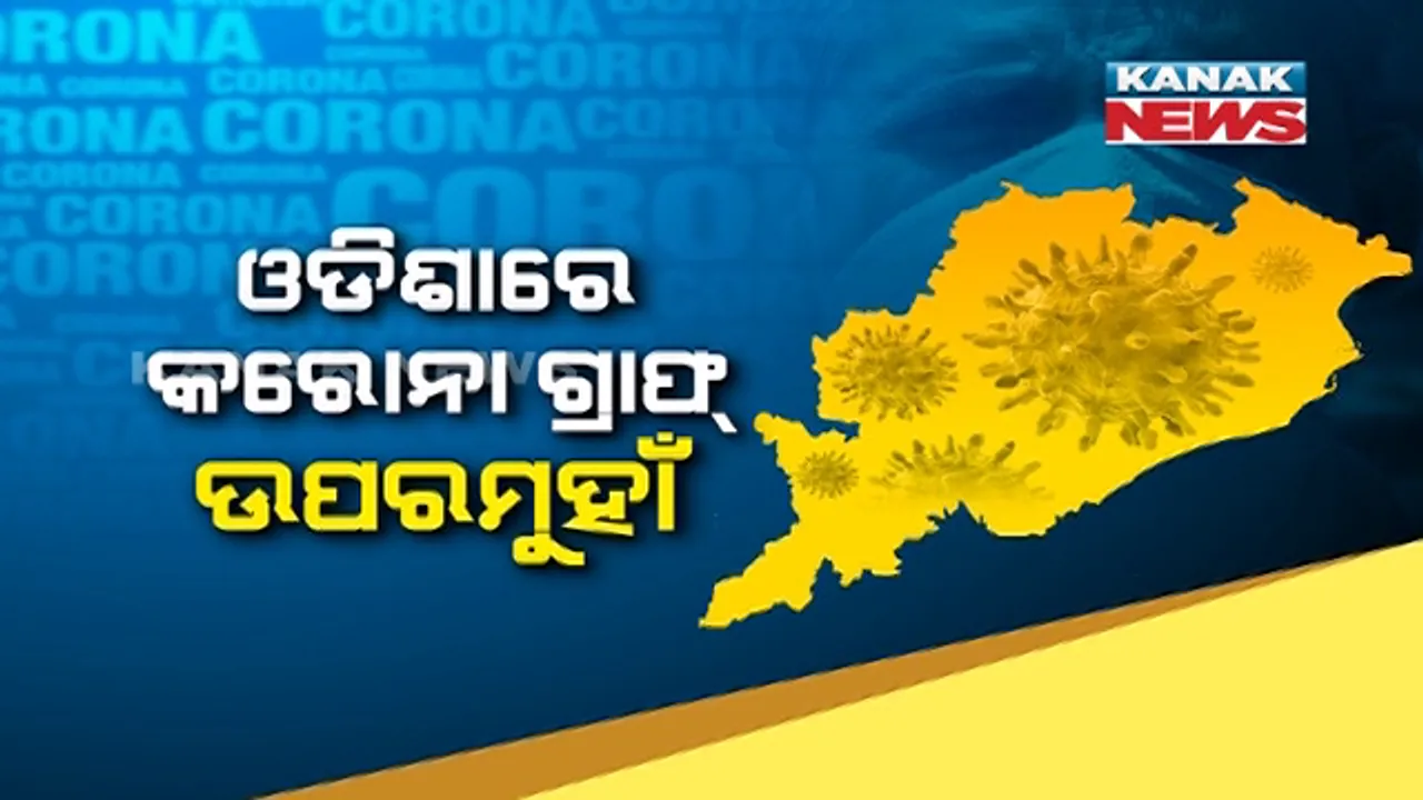  ଅଧିକ ସଂଖ୍ୟାରେ ସଂକ୍ରମଣ ପାଇଁ ଗଞ୍ଜାମକୁ ନେଇ ଦେଶରେ ଚର୍ଚା । ଜାତୀୟ ଗଣମାଧ୍ୟମରେ ରିପୋର୍ଟ, ନିର୍ଦ୍ଦିଷ୍ଟ ବର୍ଗରେ ସବୁଠୁ ଆଗରେ ଗଞ୍ଜାମରେ ସଂକ୍ରମଣ