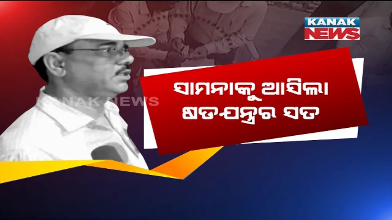  ଫଶାଇବା ପାଇଁ ବସା ଯାଇଥିଲା ଫାଶ । ମାନବାଧିକାର କମିଶନ ଖୋଲିଲେ ଗୁମର, ୨୦୧୭ରେ ଜେଇଙ୍କ ଅଫିସରେ ହୋଇଥିଲା ମିଛ ଭିଜଲାନ୍ସ ରେଡ ।
