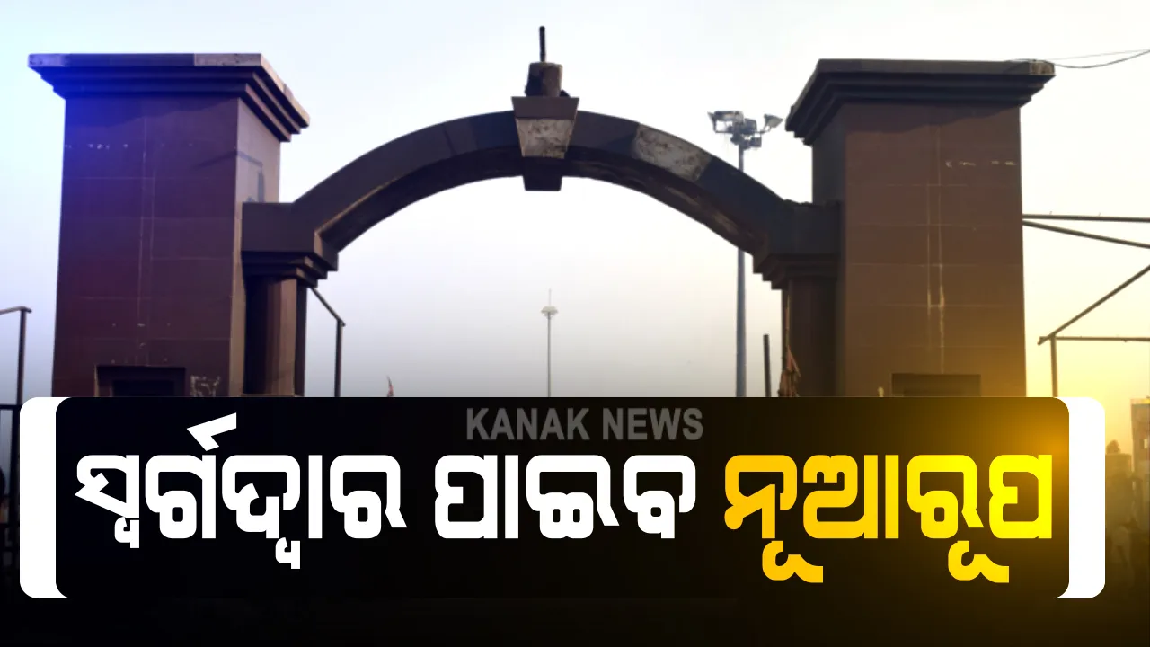  ସ୍ୱର୍ଗଦ୍ୱାର ପାଇବ ନୂଆ ରୂପ: ଚାଲିଛି ପୁନରୁଦ୍ଧାର କାମ ସହ ସୌନ୍ଦର୍ଯ୍ୟକରଣ; ଶବଦାହ ପାଇଁ ଆସୁଥିବା ଲୋକଙ୍କୁ ମିଳିବ ବିଶେଷ ସୁବିଧା