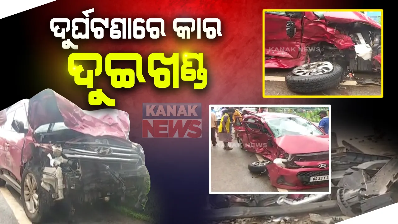  ଭୁବନେଶ୍ୱର ନାଲକୋ ଛକରେ ରାତି ଅଧରେ ମର୍ମନ୍ତୁଦ ଦୁର୍ଘଟଣା : କାର କାର ମଧ୍ୟରେ ମୁହାଁମୁହିଁ ଧକ୍କା, ୪ ମୃତ; ୨ ଗୁରୁତର, ପୁଲିସର ଛାନଭିନ