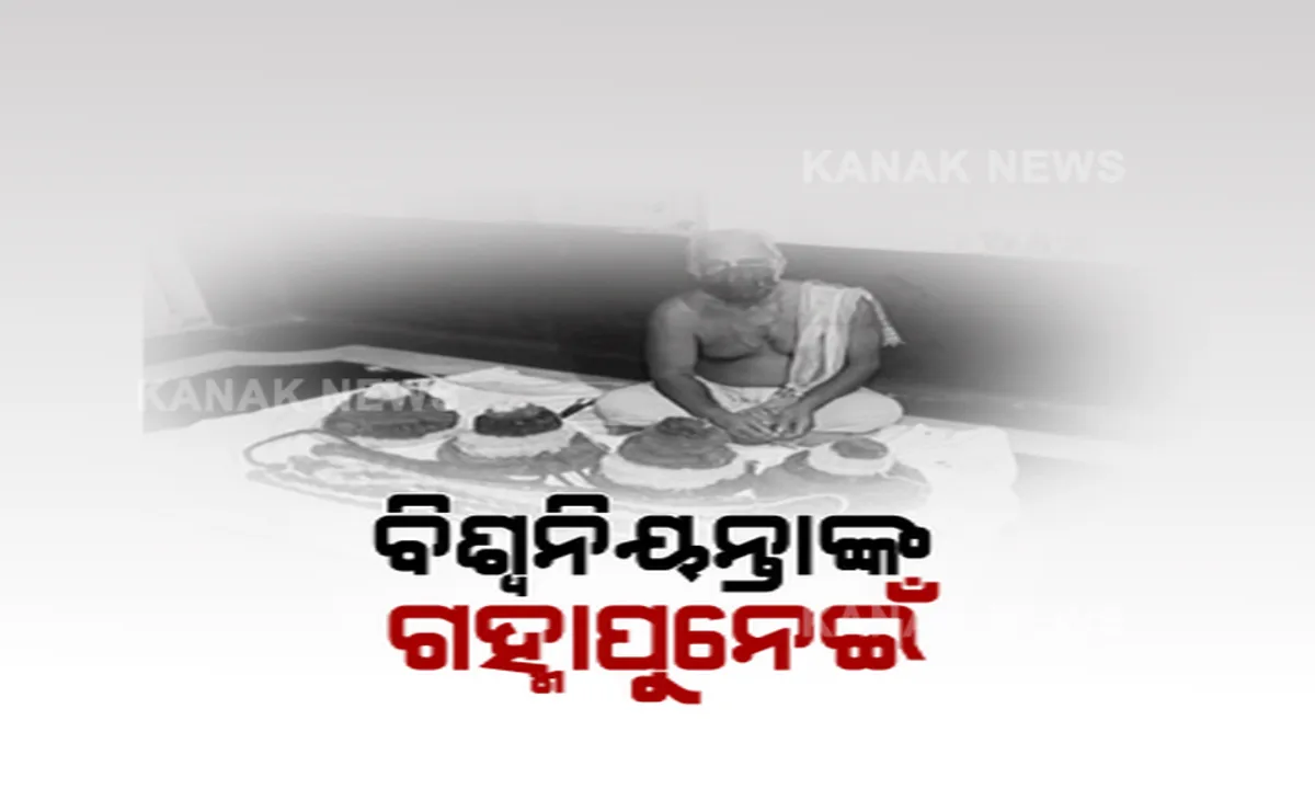  ଶ୍ରୀମନ୍ଦିରରେ ରୀତିନୀତିରେ ଅନୁଷ୍ଠିତ ହେବ ଗହ୍ମାପୂର୍ଣ୍ଣିମା । ପାଟରାକ୍ଷୀ ଓ ଗୁଆମାଳ ପ୍ରସ୍ତୁତ କରୁଛନ୍ତି ପାଟରା ବିଶୋଇ ସେବାୟତ, ମହାପ୍ରଭୁଙ୍କ ପାଇଁ ତିଆରି ହୋଇଛି ୪ଟି ରଙ୍ଗର ସ୍ୱତନ୍ତ୍ର ରାକ୍ଷୀ ।
