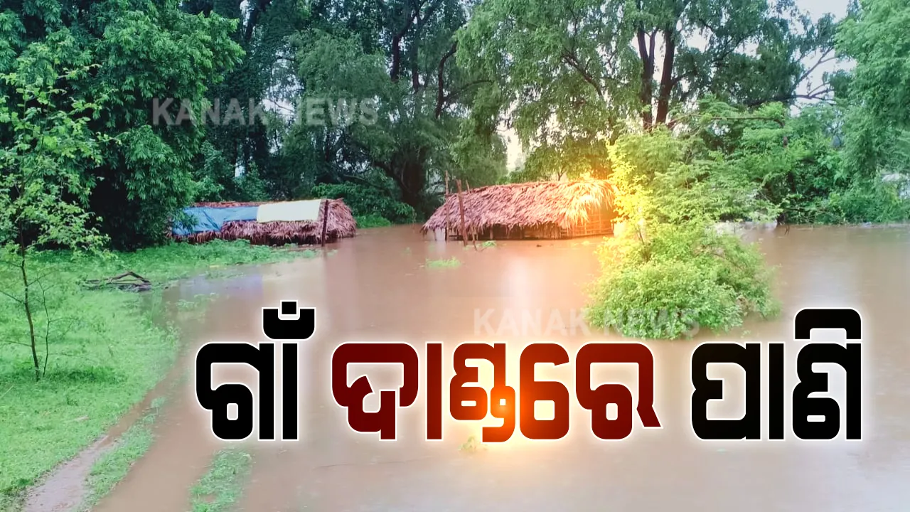  ବନ୍ୟା ଫେରିଲା ମାଲକାନଗିରିକୁ । ରାଜରାସ୍ତାରେ ଚାଲିଲା ପାଣି, କାଲିମେଳା-ପଡିଆ ମଧ୍ୟରେ ଯୋଗାଯୋଗ ବିଚ୍ଛିନ୍ନ