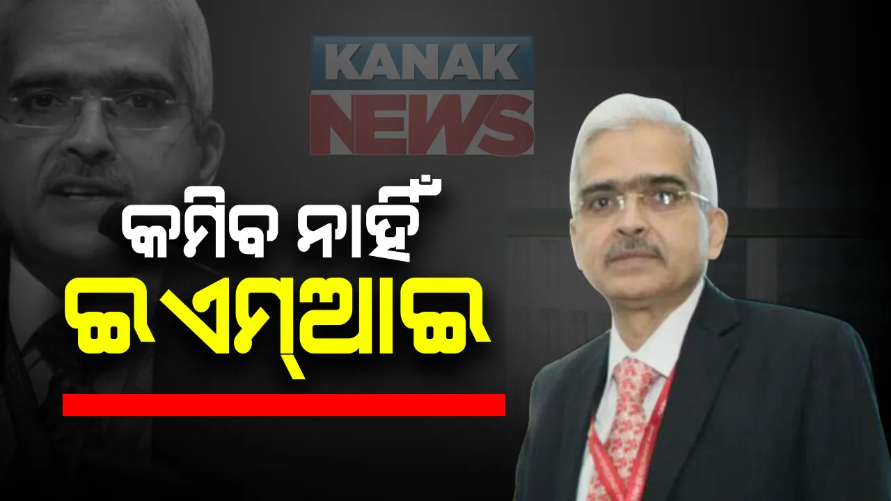 ଅପରିବର୍ତ୍ତିତ ରହିବ ରେପୋ ରେଟ୍ : ରେପୋ ରେଟ୍ ୪ ପ୍ରତିଶତ ଓ ରିଭର୍ସ ରେପୋ ୩ ଦଶମିକ ୫ ପ୍ରତିଶତରେ ସ୍ଥିର; କମିବ ନାହିଁ ଲୋନ୍ ଇଏମଆଇ, ଆରବିଆଇର ତ୍ରୟମାସିକ ନିଷ୍ପତ୍ତି, ସୁନା ଦାମର ୯୦ ପ୍ରତିଶତ ଯାଏଁ ମିଳିବ ଋଣ