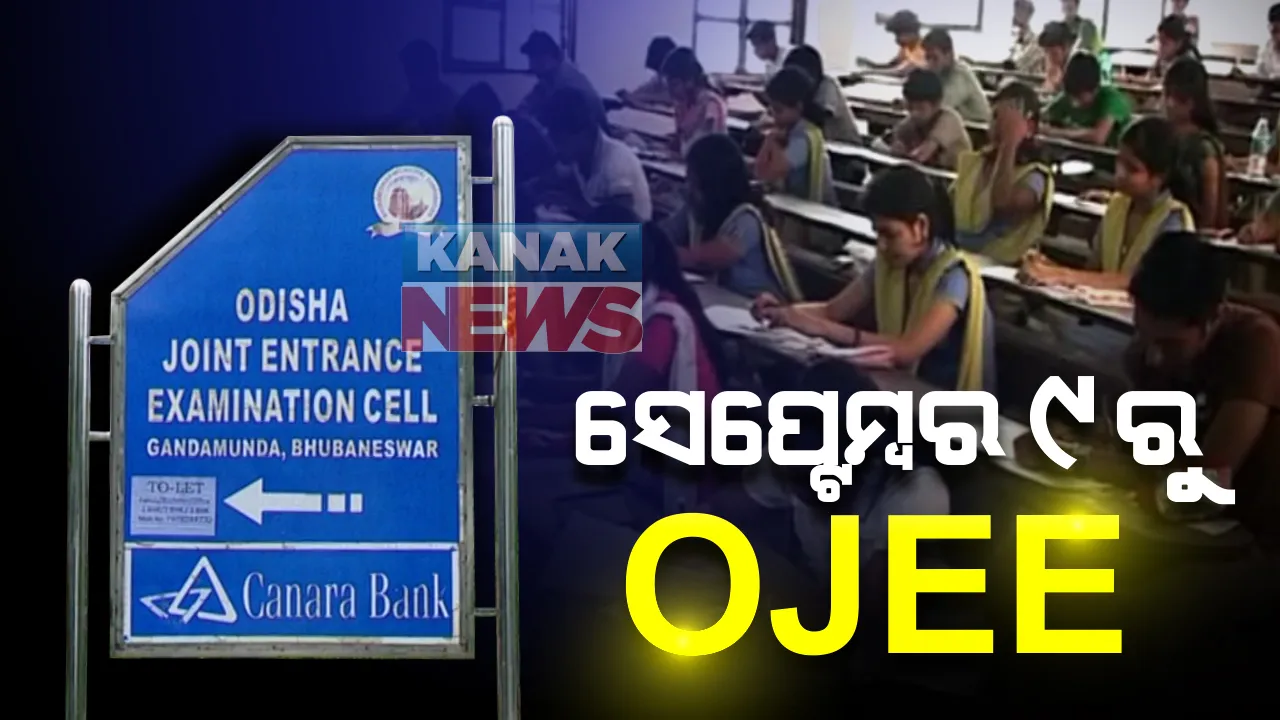  ଆସିଲା ଓଜେଇଇ ପରୀକ୍ଷା ତାରିଖ : ସେପ୍ଟେମ୍ୱର ୯ରୁ ୧୫ ଯାଏଁ ହେବ ଓଜେଇଇ । ପ୍ରଥମ ଥର ପାଇଁ କମ୍ପ୍ୟୁଟର ଆଧାରରେ ଅନୁଷ୍ଠିତ ହେବ ଓଜେଇଇ । ଓଜେଇଇ ପାଇଁ ବୈଷୟିକ ଶିକ୍ଷା ଓ ତାଲିମ ନିର୍ଦ୍ଦେଶାଳୟର ଚିଠି