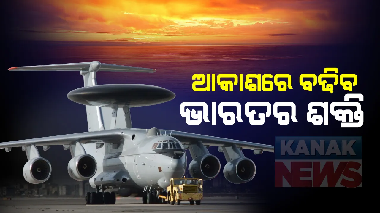  ଆକାଶରେ ବଢିବ ଭାରତର ଶକ୍ତି । ଇସ୍ରାଏଲରୁ ଆଉ ଦୁଇଟି ଫାଲକନ୍ ଏଡବ୍ଲୁଏସିଏସ ଅର୍ଡର କରିବ ଭାରତ, ଯୁଦ୍ଧବିମାନକୁ ଚିହ୍ନଟ କରି ଟ୍ରାକ୍ କରିବ ଏହି ବିମାନ ।