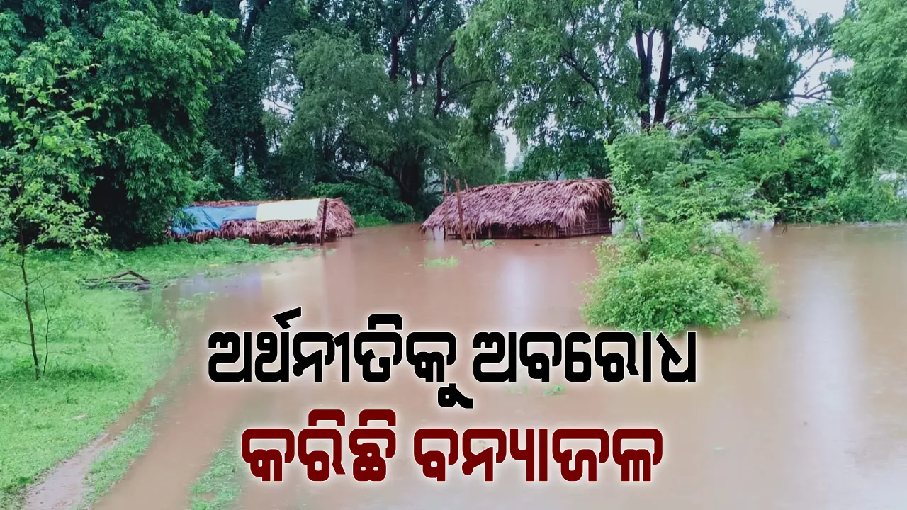 ଅର୍ଥନୀତିକୁ ଅବରୋଧ କରିଛି ବନ୍ୟାଜଳ । ରାଜପଥରେ ଅଟକି ରହିଛି ଶତାଧିକ ଟ୍ରକ୍, ଠପ୍ ହୋଇଯାଇଛି ଯାତାୟତ