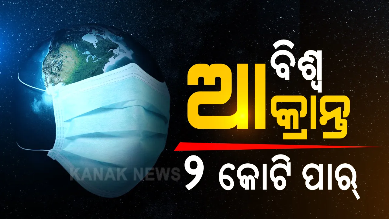  ରବିବାର ଦେଶରେ ୬୩ ହଜାର ୮୫୧ନୂଆ ଆକ୍ରାନ୍ତ ଚିହ୍ନଟ: ମୋଟ ଆକ୍ରାନ୍ତ ସଂଖ୍ୟା ୨୨ ଲକ୍ଷ ୧୪ ହଜାର ୨୬୯କୁ ବୃଦ୍ଧି; ରାଜ୍ୟମାନଙ୍କ ସୂଚନା ଅନୁସାରେ ଦିନକରେ ୧ ହଜାର ମୃତ୍ୟୁ
