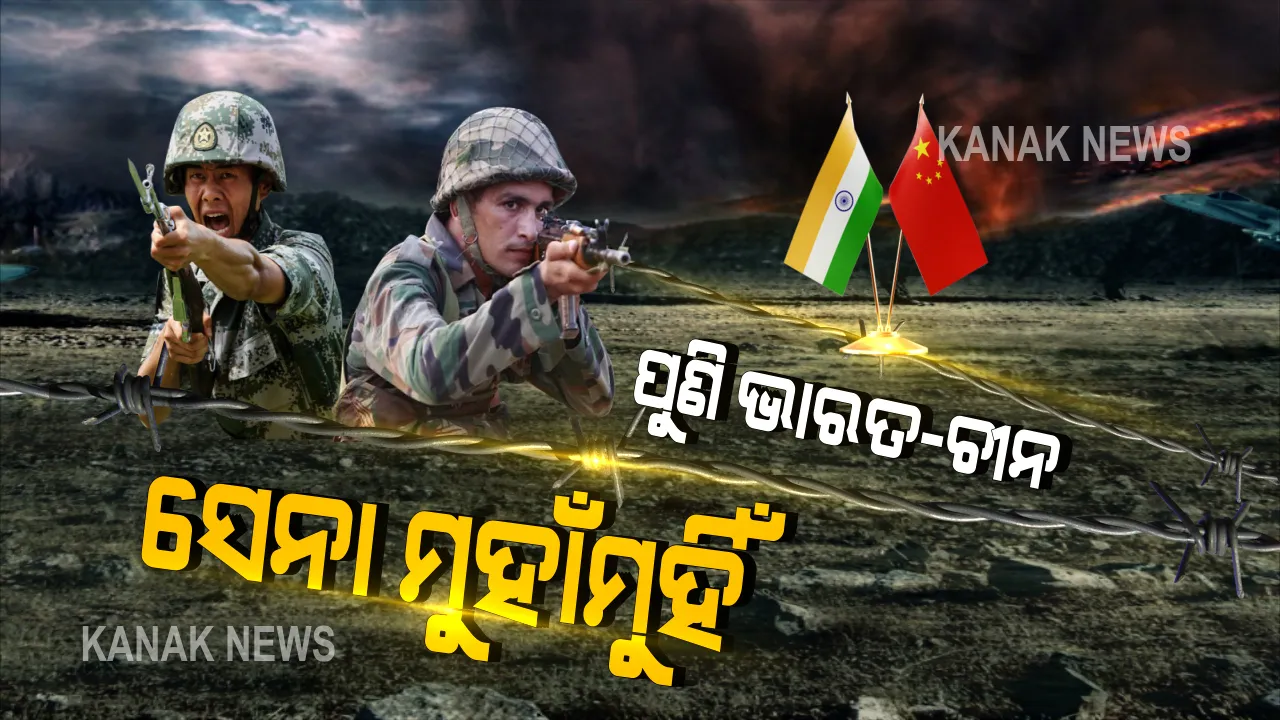  ପୁଣି ଏଲଏସିରେ ଉତ୍ତେଜନା । ଲଦାଖ ସୀମାନ୍ତ ପେଙ୍ଗଙ୍ଗ୍ ହ୍ରଦରେ ଭାରତ-ଚୀନ୍ ସେନା ମଧ୍ୟରେ ନୂଆ ସଂଘର୍ଷ । ସୀମାରେ ସ୍ଥିତାବସ୍ଥା ବଦଳାଇବାକୁ ଚୀନର ଉଦ୍ୟମକୁ ପଣ୍ଡ କଲା ଭାରତ
