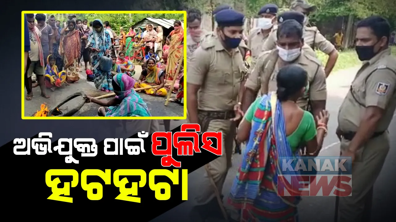  ନିଶାଶକ୍ତ ଯୁବକର ଉନ୍ମତ କାଣ୍ଡ । ଯୁବକକୁ ଗାଁରେ ଗ୍ରାମବାସୀ କଲେ ନାକାବନ୍ଦୀ । ନୀଳଗିରିରେ ଅଭିଯୁକ୍ତ ଯୁବକଙ୍କୁ ଆଣିବାକୁ ଯାଇ ପୁଲିସ ହଟହଟା