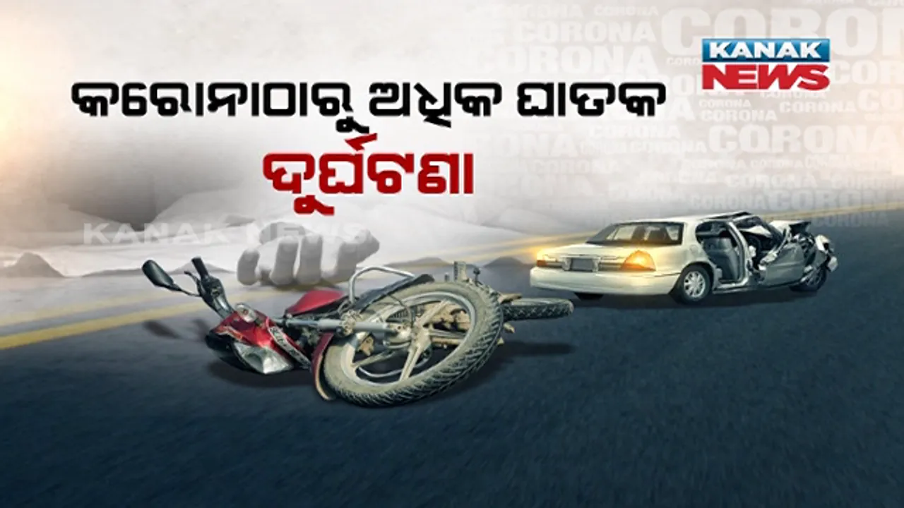  ମହାମାରୀ ବେଳେ ଦୁର୍ଘଟଣା ମୃତ୍ୟୁ । କରୋନା ମୃତ୍ୟୁକୁ ଟପିଲା ରାସ୍ତା ଦୁର୍ଘଟଣା । ମହାମାରୀ ଠାରୁ ଢ଼େର ଅଧିକ ହେଉଛି ଦୁର୍ଘଟଣାରେ ମୃତ୍ୟୁ । ଏପ୍ରିଲରୁ ଅଗଷ୍ଟ, ୫ ମାସରେ ରାଜ୍ୟରେ କରୋନା ଯୋଗୁଁ ମୃତ୍ୟୁ ୨୮୬ । ଏପ୍ରିଲରୁ ମେ’ ମାତ୍ର ୨ ମାସରେ ସଡ଼କ ଦୁର୍ଘଟଣାରେ ଗଲାଣି ୩୬୦ ଜୀବନ