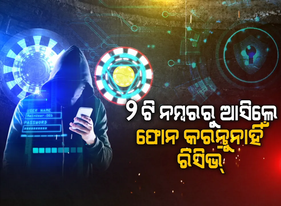  ମହାମାରୀ ଭିତରେ ମାତିଛନ୍ତି ଲୁଟେରା...ଟ୍ୱିଟ୍ କରି ସତର୍କ କରାଇଲା ସାଇବର ସିକ୍ୟୁରିଟି: ଏହି ଦୁଇଟି ନମ୍ବରରୁ ଫୋନ କିମ୍ବା ମେସେଜ ଆସୁଥିଲେ ଆଦୌ କରନ୍ତୁ ନାହିଁ ରିସିଭ୍; ନଚେତ ଆପଣଙ୍କ ବ୍ୟକ୍ତିଗତ ଡାଟା ସହ ଖାଲି ହୋଇଯିବ ବ୍ୟାଙ୍କ ଆକାଉଂଟ