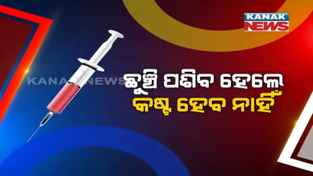 ଭାରତୀୟ ବୈଜ୍ଞାନିକଙ୍କ ଅନନ୍ୟ ଉଦ୍ଭାବନ : ଏମିତି ଏକ ଛୁଞ୍ଚି, ଦେହରେ ଫୋଡ଼ିଲେ ବି ହେବ ନାହିଁ ଯନ୍ତ୍ରଣା