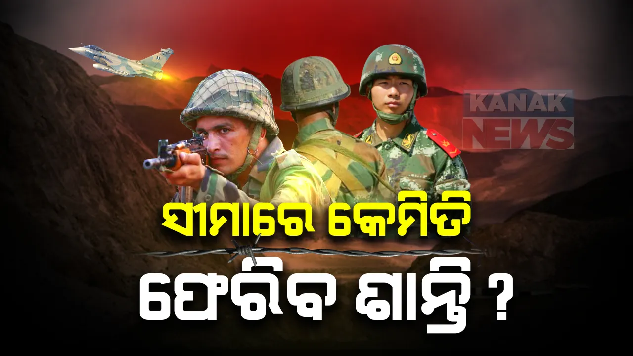  ପ୍ରତିରକ୍ଷା କମାଣ୍ଡର ସ୍ତରୀୟ ଆଲୋଚନାରେ ମାନିଲା ଚୀନ୍ : ଆଉ ସୀମାରେ ଦୁଇ ପକ୍ଷ ବଢାଇବେ ନାହିଁ ସୈନ୍ୟ ବଳ; ଲଦାଖ ଏଲଏସି ବିବାଦ ପରଠାରୁ ସୀମାକୁ ନେଇ ଲାଗି ରହିଛି ଉତେଜନା  