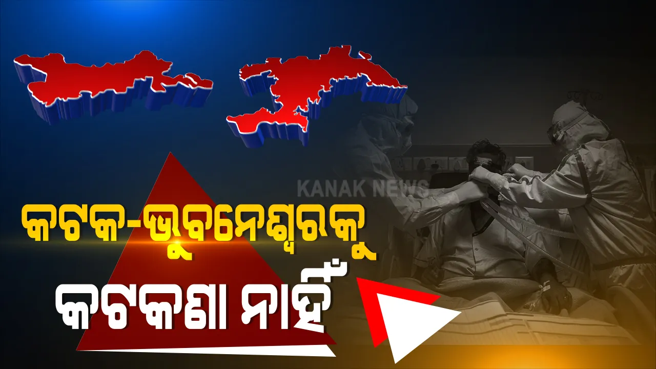  କଟକ-ଭୁବନେଶ୍ୱର ଆସି ଚିକିତ୍ସା କରିବାରେ ରାଜ୍ୟ ବାହାର ରୋଗୀଙ୍କୁ ନାହିଁ ବାରଣ । ଗତକାଲିର ଚିଠି ଉପରେ ସ୍ପଷ୍ଟିକରଣ ରଖିଲେ ରାଜ୍ୟ ସରକାର : ସ୍ୱାସ୍ଥ୍ୟ ସଚିବ କହିଲେ, ଗୁରୁତର ରୋଗୀଙ୍କ ଚିକିତ୍ସା ସୁବିଧାକୁ ମଜବୁତ କରିବା ଉଦ୍ଦେଶ୍ୟରେ ହୋଇଥିଲା ଚିଠି