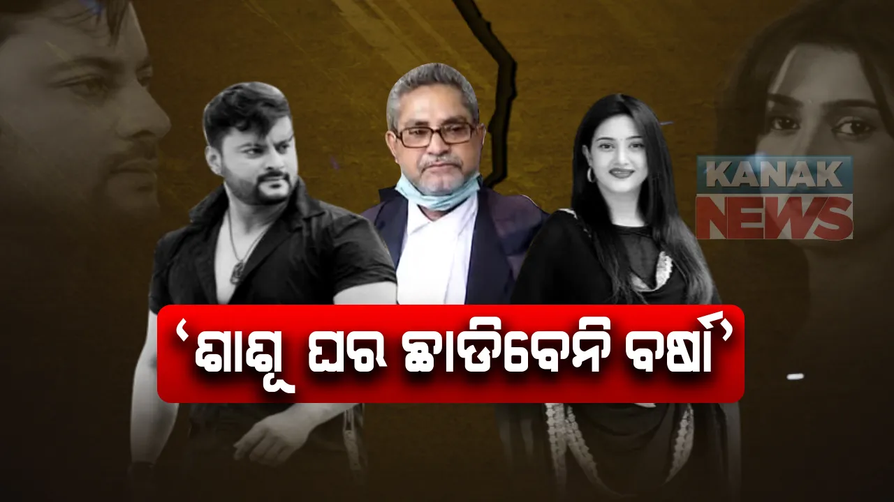  ଶାଶୂ ଘର ଛାଡିବେନି ବର୍ଷା: ଅନୁଭବଙ୍କ ଘରେ ରହି ହିଁ ଲଢ଼ିବେ ମାମଲା; ଅଭିନେତ୍ରୀଙ୍କ ଓକିଲ ଦେଲେ ସୂଚନା: ସେପଟେ ଜୀବନ ପ୍ରତି ବିପଦ ଥିବା ଦର୍ଶାଇବା ପରେ ମିଳିଲା ପୁଲିସ ସୁରକ୍ଷା