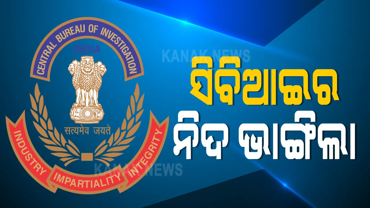  ବିଜେଡି ନେତା ଦେବୀ ମିଶ୍ରଙ୍କ ଘରେ ପଶିଲା ସିବିଆଇ । ସି-ସୋର ମାମଲାରେ ଖୋଳତାଡ଼, ଦେବୀ କହିଲେ, କାଗଜ ମାଗିଲେ ତଦନ୍ତକାରୀ ଅଧିକାରୀ : କଂଗ୍ରେସ କହିଲା, ଉପ-ନିର୍ବାଚନ ଆସୁଥିବାରୁ ସକ୍ରିୟ ହେଲା ସିବିଆଇ